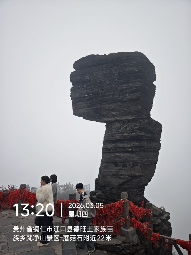 梵净山风景区旅行图片 1