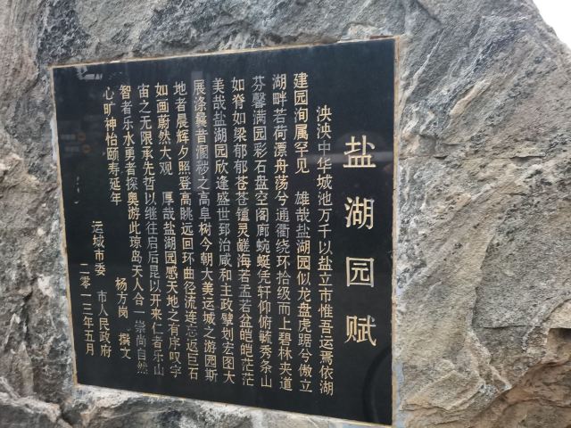 盐湖园旅行图片 2