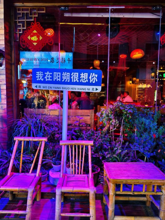 阳朔西街旅行图片 1