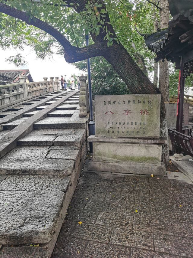 八字桥旅行图片 2