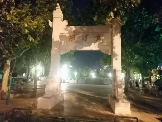 龙泽湖公园旅行图片 1