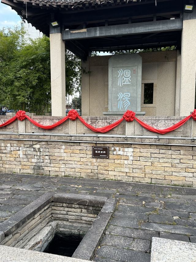 温泉古井旅行图片 1