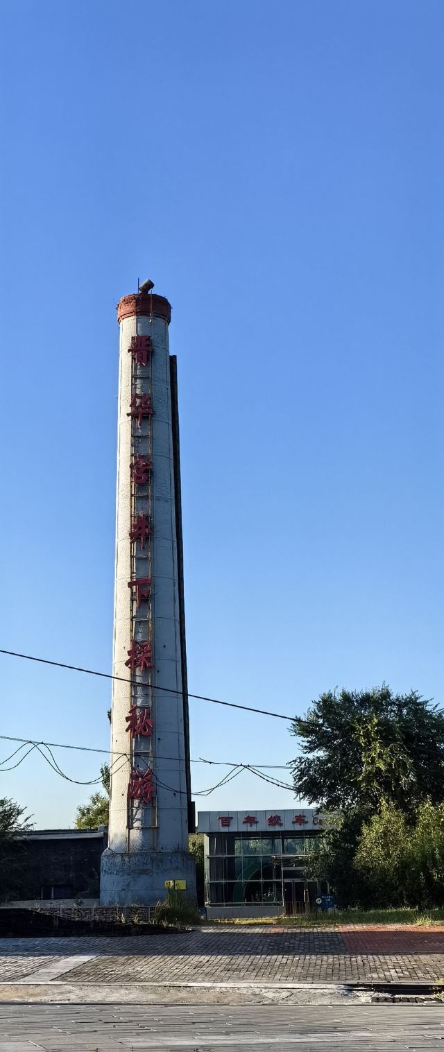 晋华宫国家矿山公园旅行图片 3