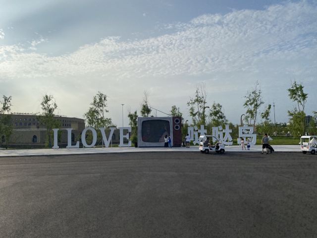 哒哒岛旅游度假区旅行图片 1