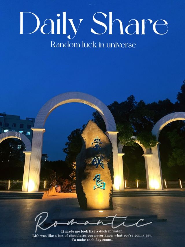 南门景观大堤旅行图片 3