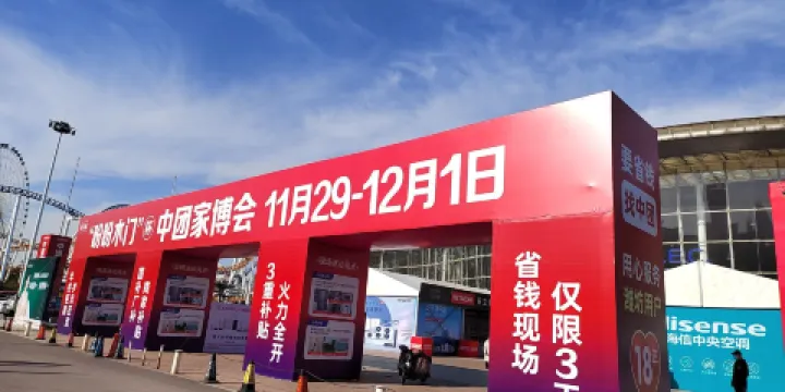 富華國際展覽中心