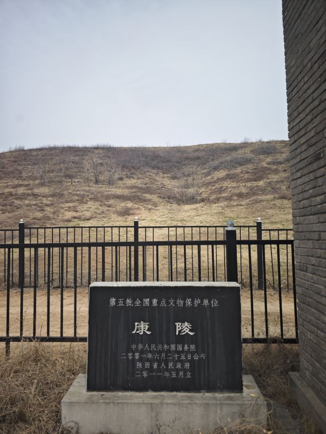 汉平帝康陵旅行图片 2