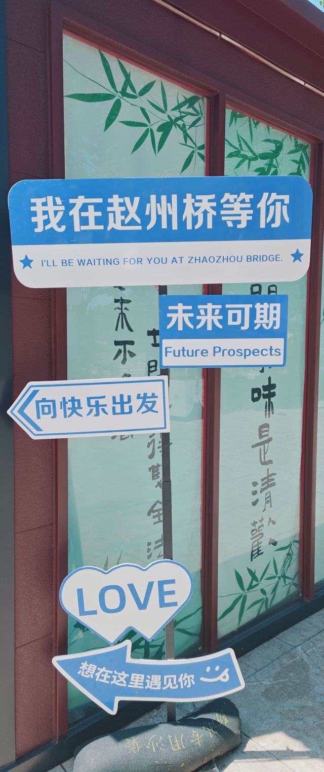 赵州桥景区旅行图片 4