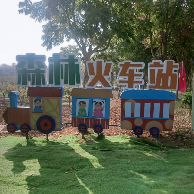 南京森林大世界旅行图片 1
