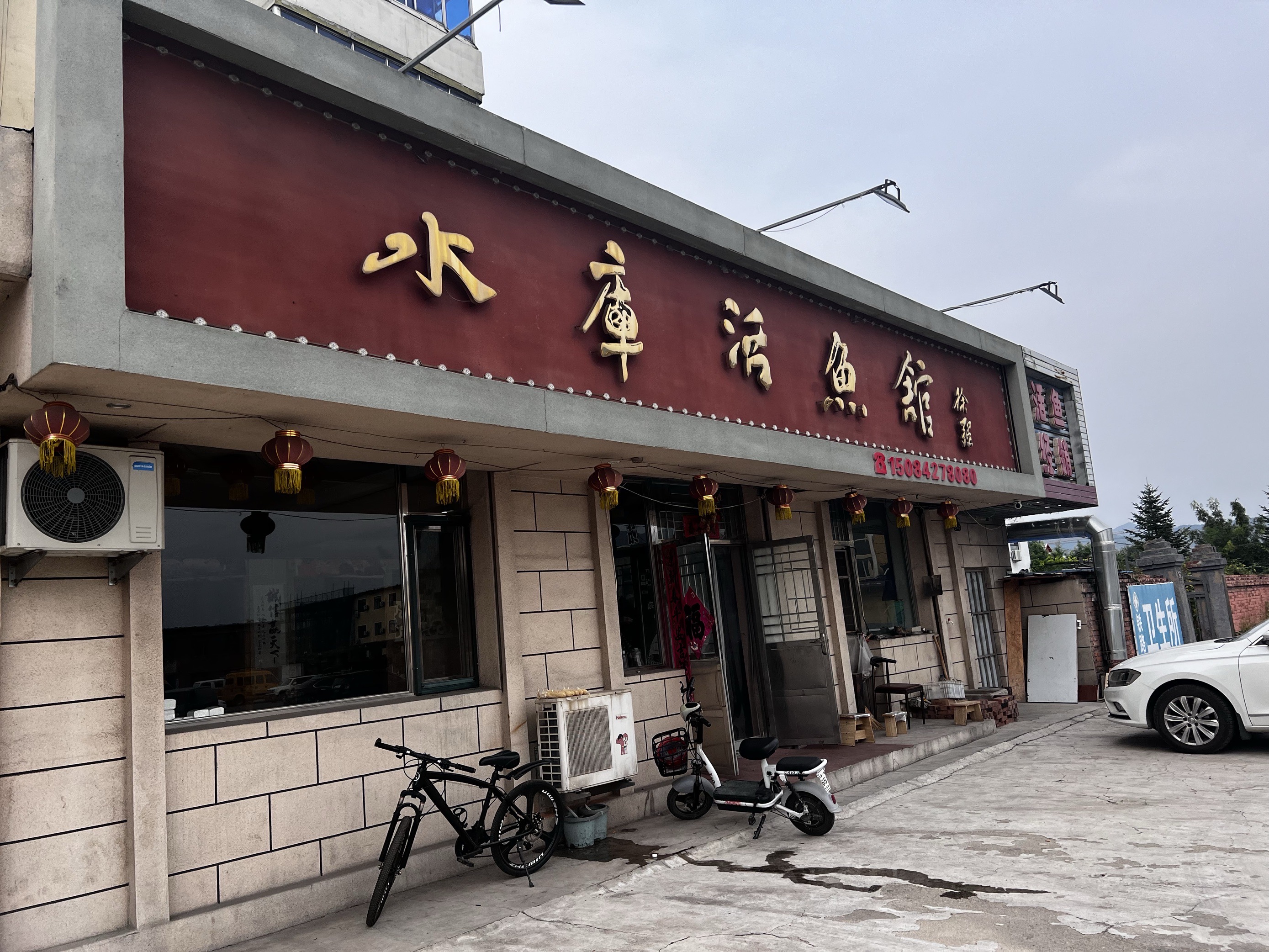 水库活鱼馆铁锅炖餐厅图片