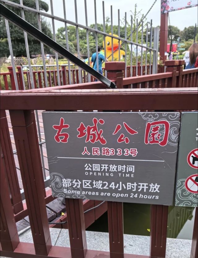 古城公园旅行图片 1