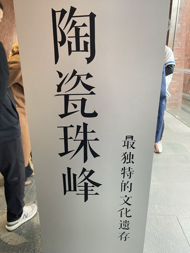 御窑厂国家考古遗址公园旅行图片 2