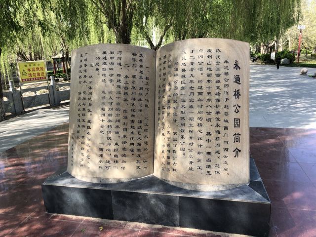 永通桥公园旅行图片 7