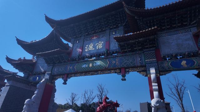 官渡古镇旅行图片 1