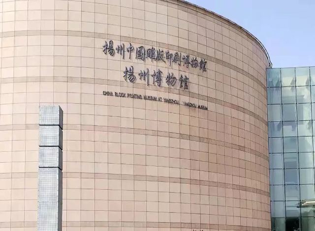 扬州双博馆旅行图片 3