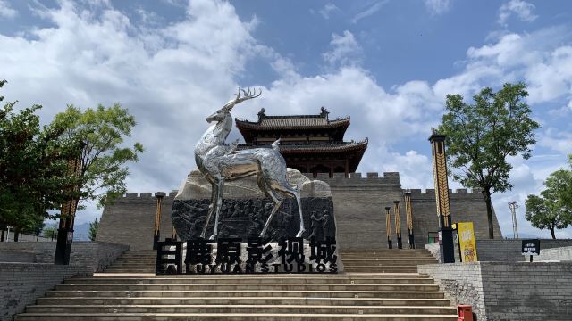 白鹿原影视城旅行图片 1