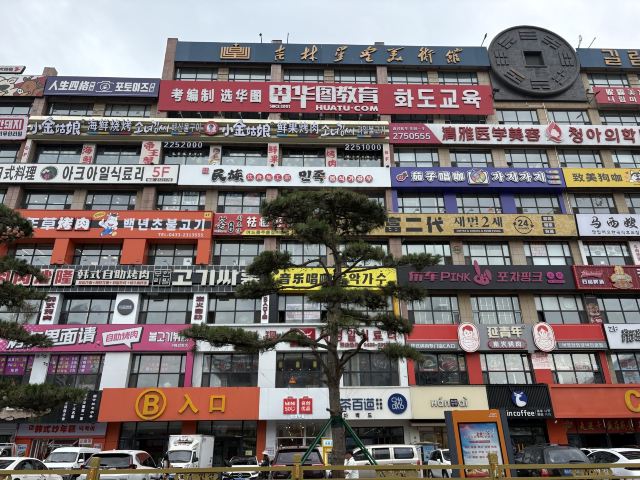 延边大学网红弹幕墙旅行图片 3