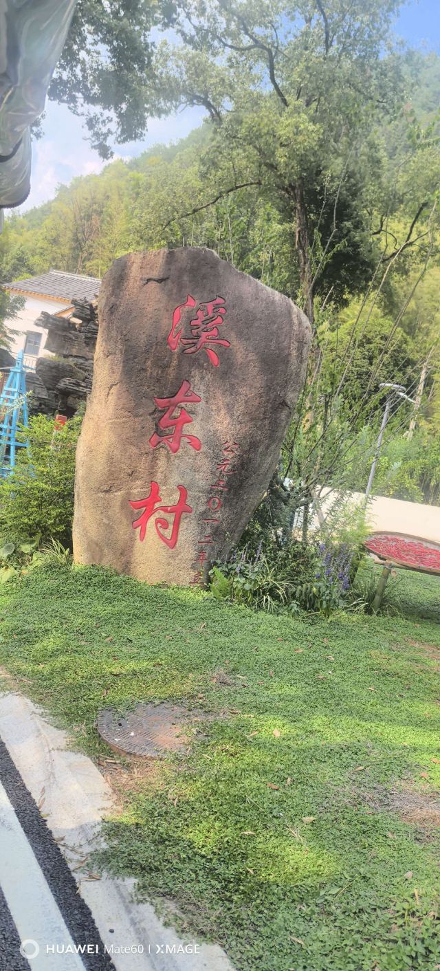 溪东童话村旅行图片 5