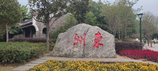 东洲岛旅行图片 1