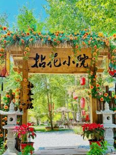 抱香谷-邢台-Shin罗小黑黑