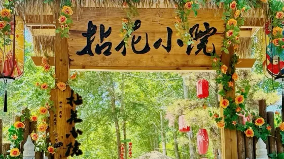 抱香谷