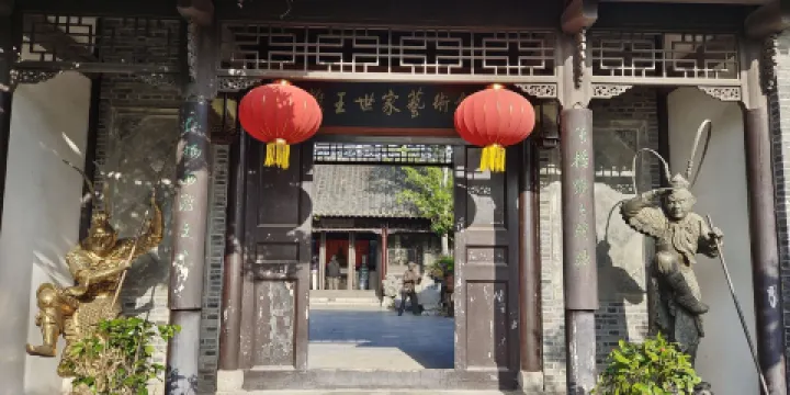 猴王世家藝術館