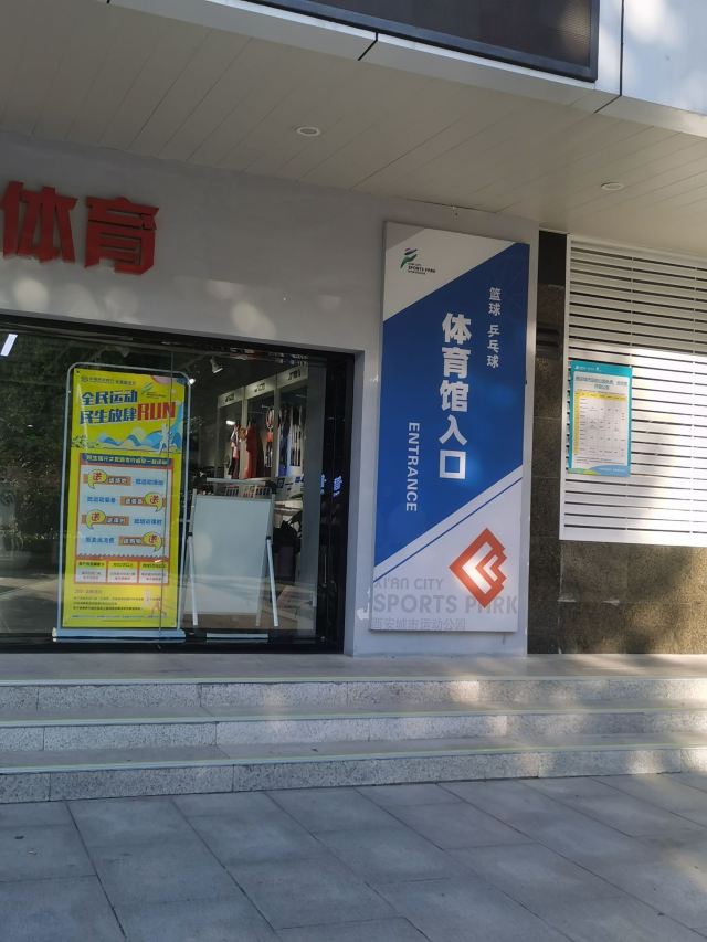 西安城市运动公园旅行图片 2