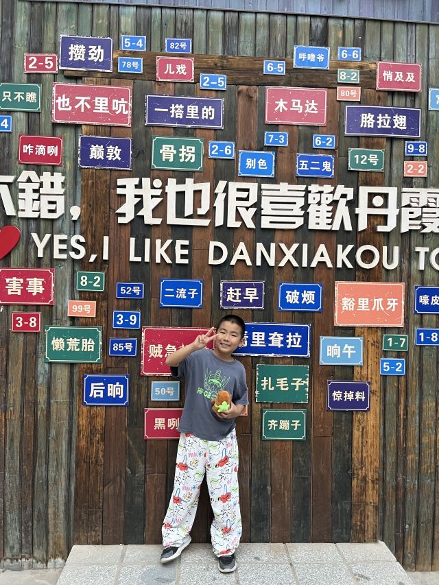 丹霞口文旅小镇旅行图片 2