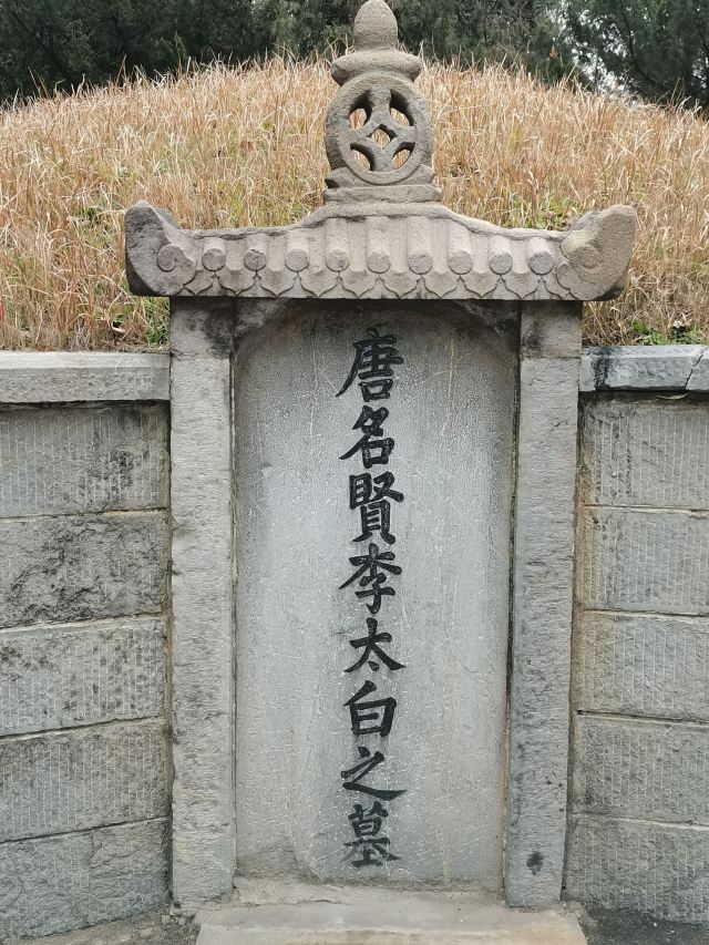 李白文化园旅行图片 2