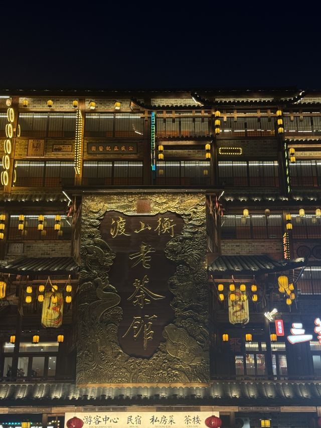 印象衡山衡山渡店旅行图片 2
