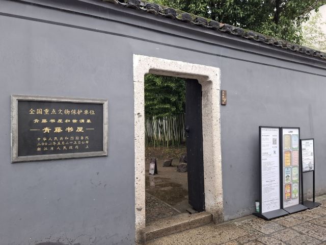 青藤书屋旅行图片 1