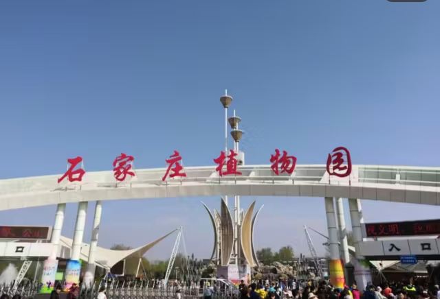 石家庄植物园旅行图片 2