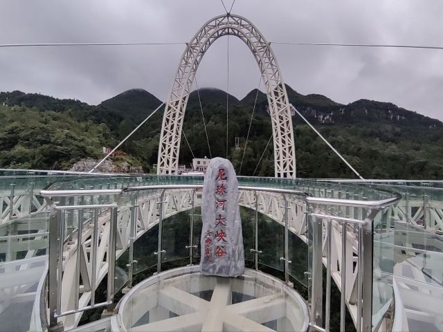 尼珠河大峡谷生态文化旅游区旅行图片 1