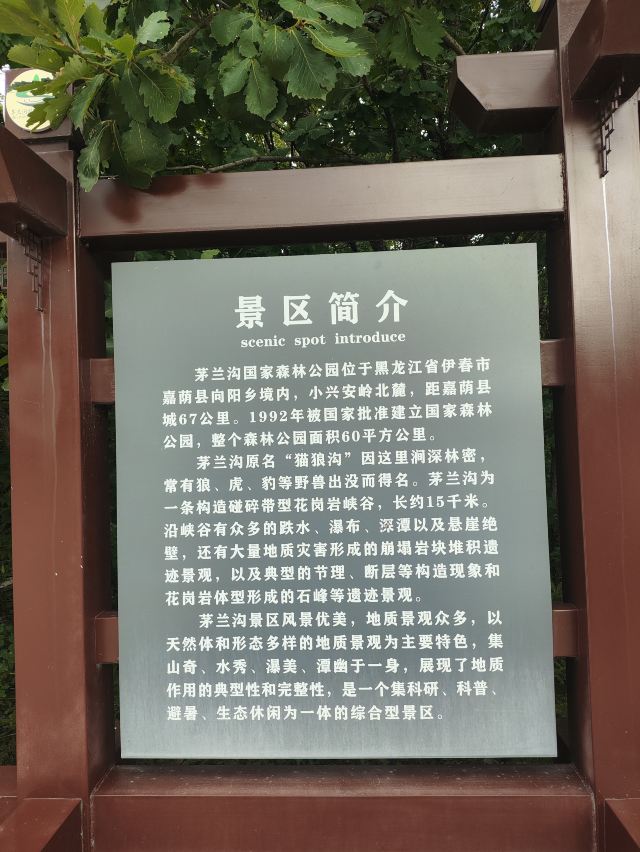 茅兰沟国家森林公园(暂停开放)旅行图片 2