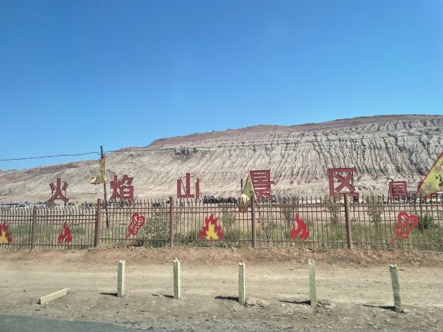 火焰山景区旅行图片 2