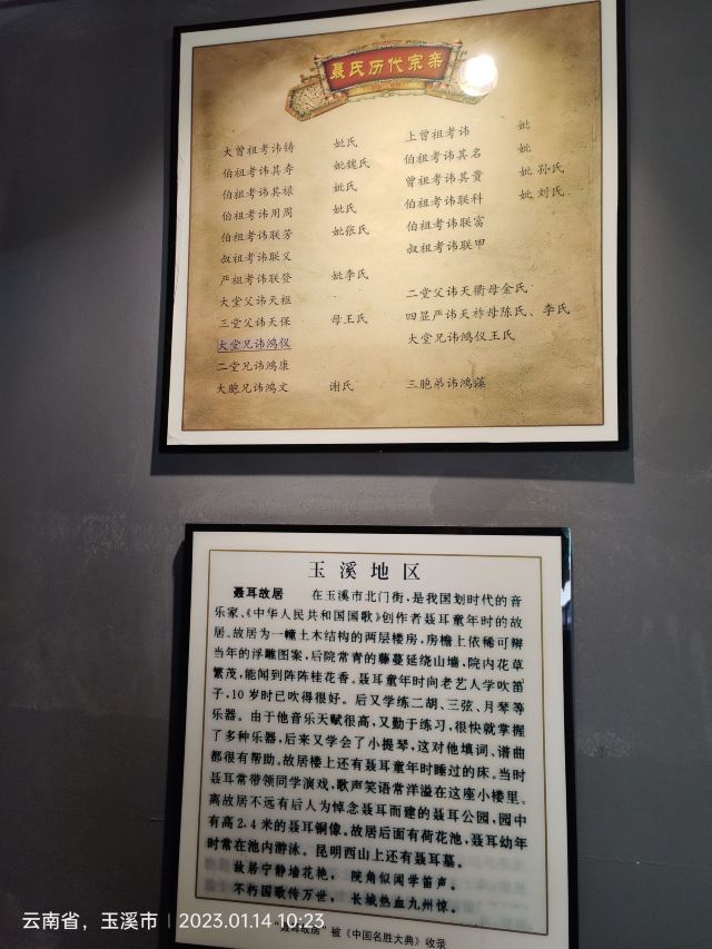 玉溪聂耳故居旅行图片 11