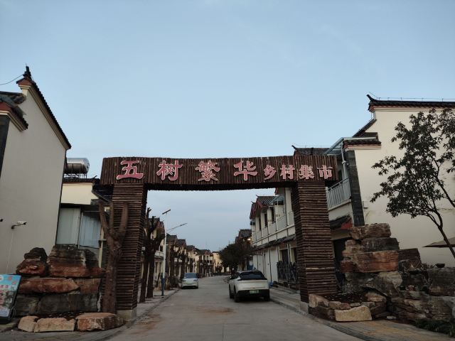 彝族第一村广场旅行图片 8