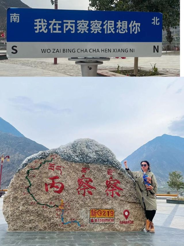 丙察察旅行图片 1