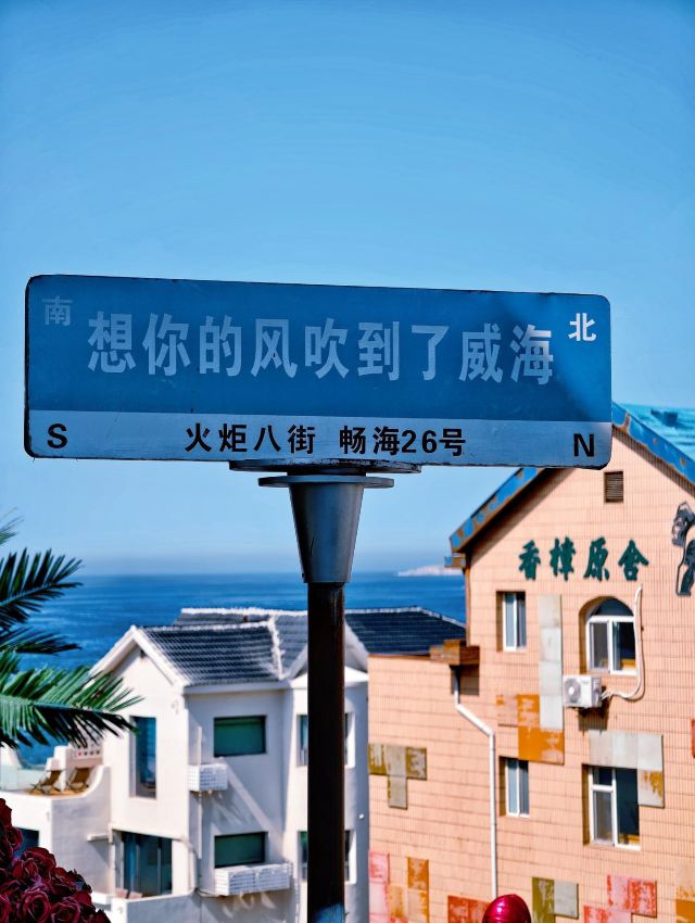 威海火炬八街游玩攻略简介,威海火炬八街门票/地址/图片/开放时间/照片/门票价格【携程攻略】