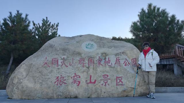 大同火山群国家地质公园旅行图片 3