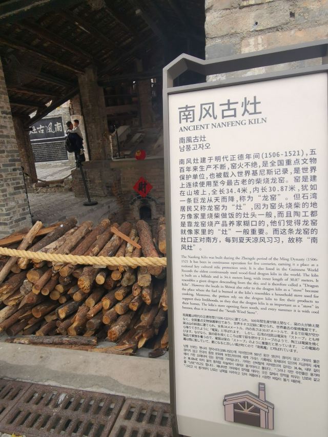 南风古灶旅行图片 1