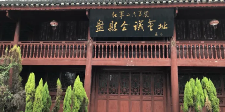 紅軍二六軍團盤縣會議會址陳列館