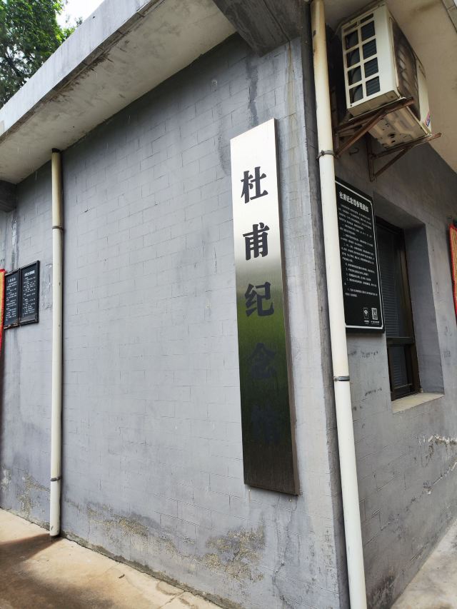 杜甫纪念馆旅行图片 2