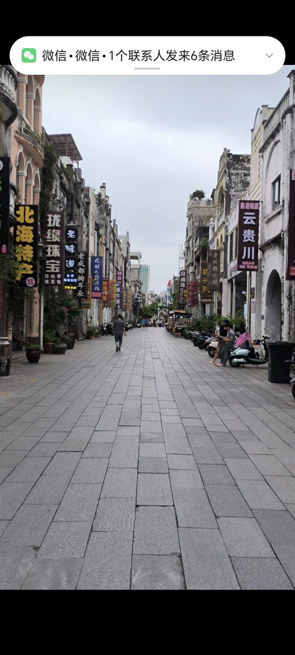 北海老街旅行图片 1