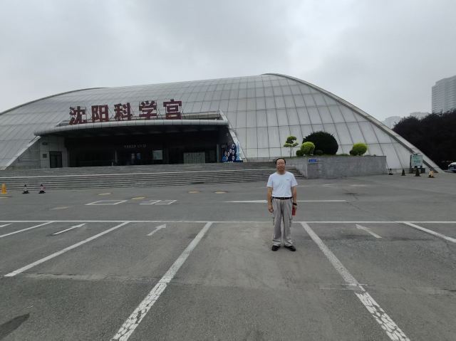 沈阳科学宫旅行图片 1