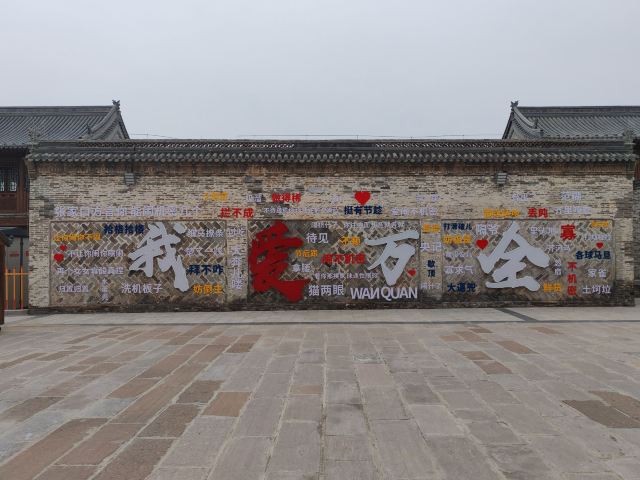 万全右卫城旅行图片 7