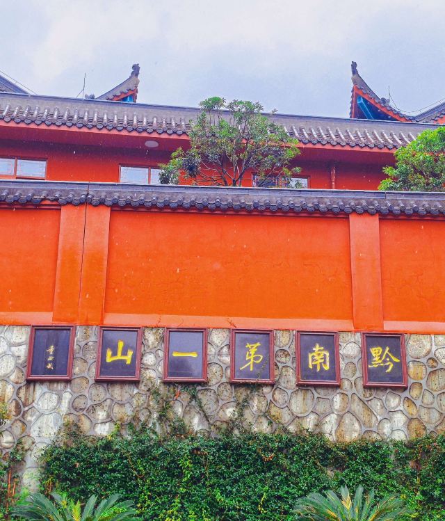 黔灵山公园旅行图片 6