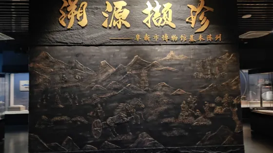 阜新市博物館