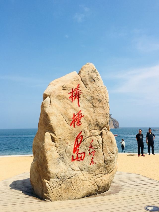 棒棰岛旅行图片 1