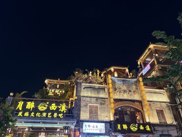 西溪古村旅行图片 1